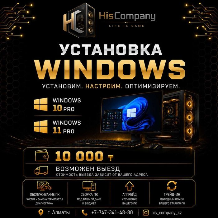 Профессиональная установка Windows (Виндовс) 10-11 PRO. Выезд.