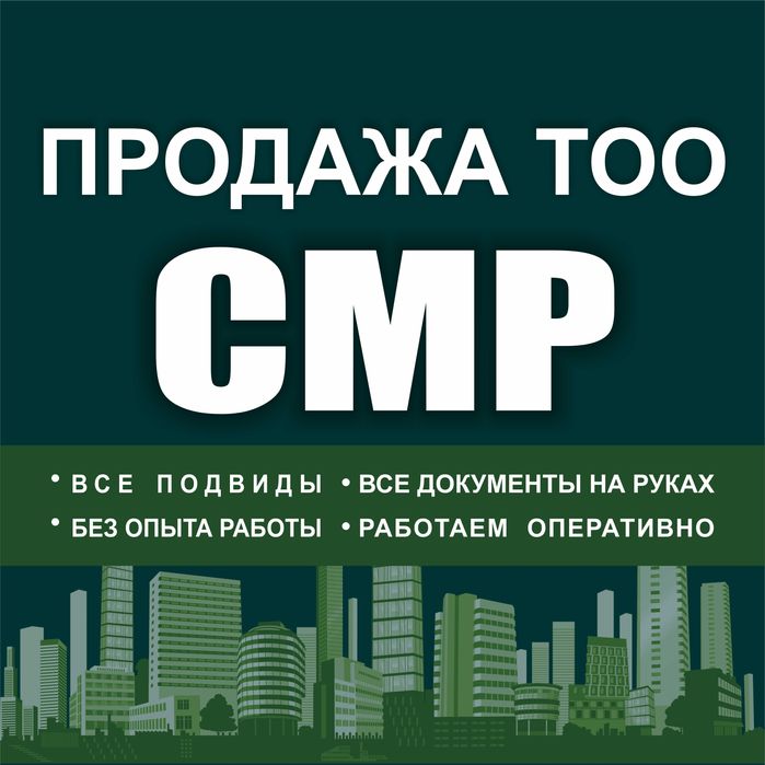 Лицензия СМР 1,2,3 категории / ПД / Аккредитация технадзор