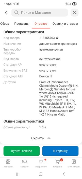 Масло ATF DEXRON lll в коробку автомат
