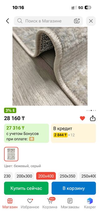 Ковер не дорого15000