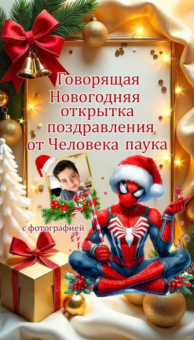 Говорящая открытка с новым годом