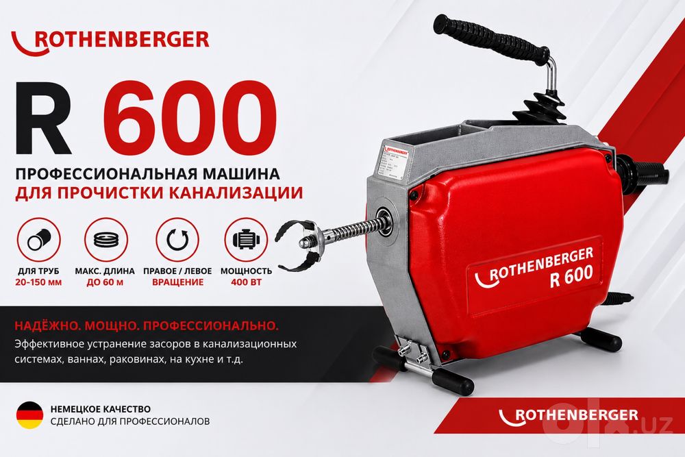 ROTHENBERGER R 600 — машина для прочистки канализации
