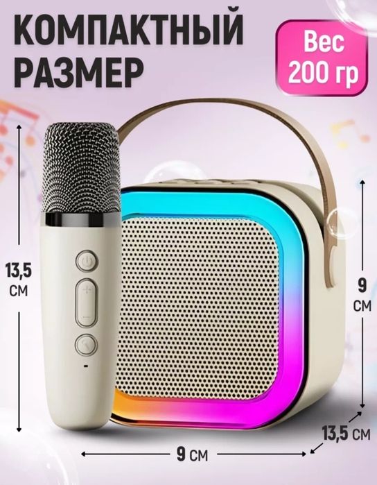 Мини калонка караоке