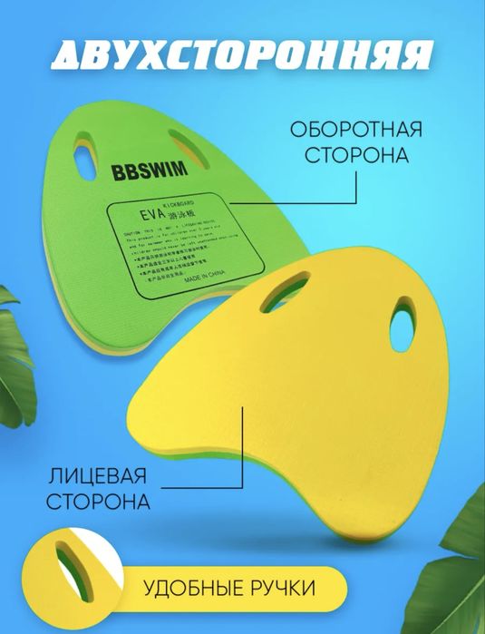 Доска для плавания