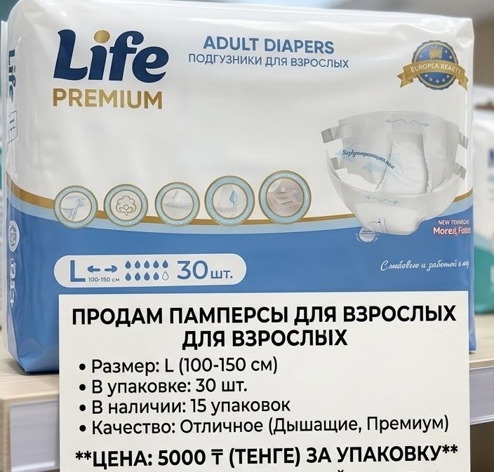 Продам подгузнки для взрослых