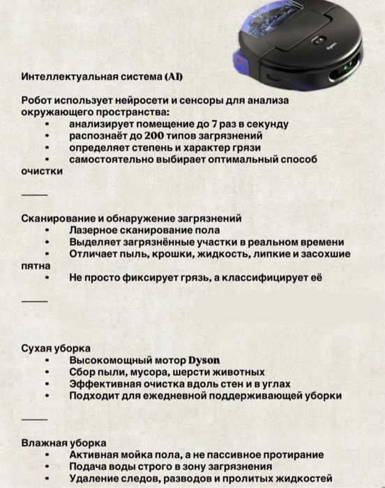 Лучший робот-пылесос от DYSON