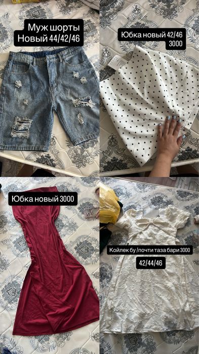 Женская одежда срочно сатылады