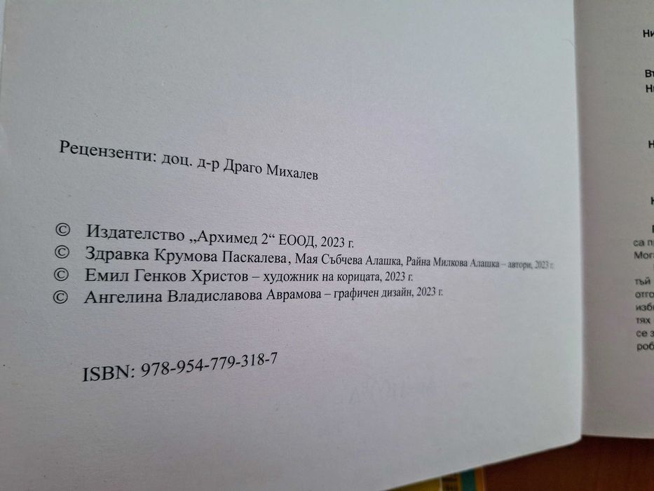 Книга за ученика, 5 клас Математика