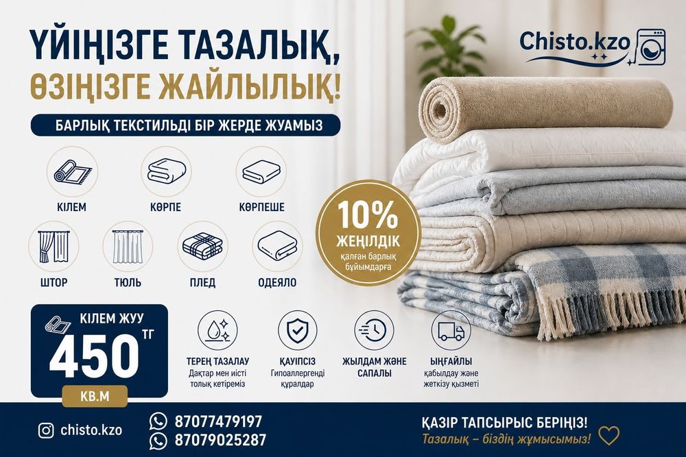 Мощный кілем жуу
