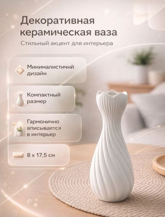 ваза для декорация