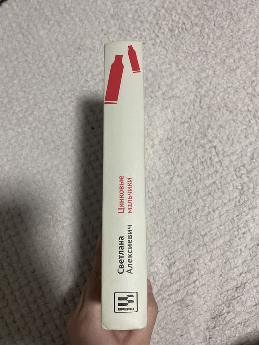 Книга « Цинковые мальчики»