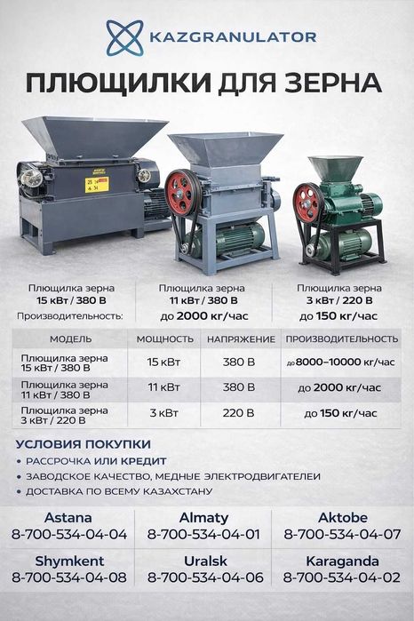 Промышленные плющилки для зерна