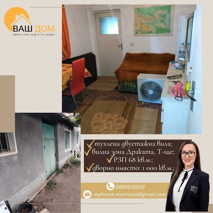 Продава се Къща в Търговище, Вилна зона - 68 кв.м за 368 €/кв.м - Снимка #3