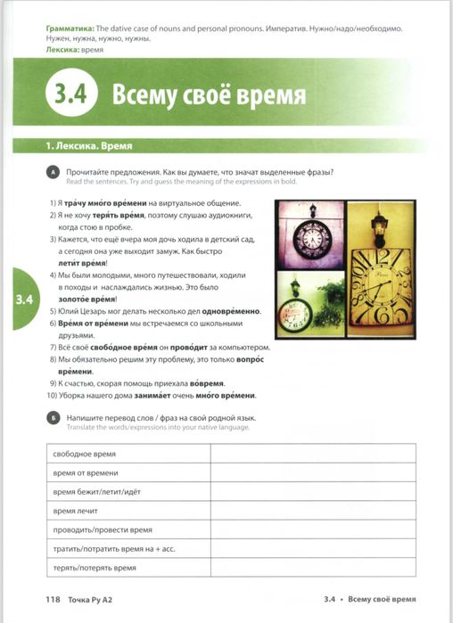 Рус тили онлайн, Репетитор русского языка с нуля