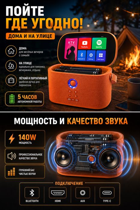 портативная караоке система