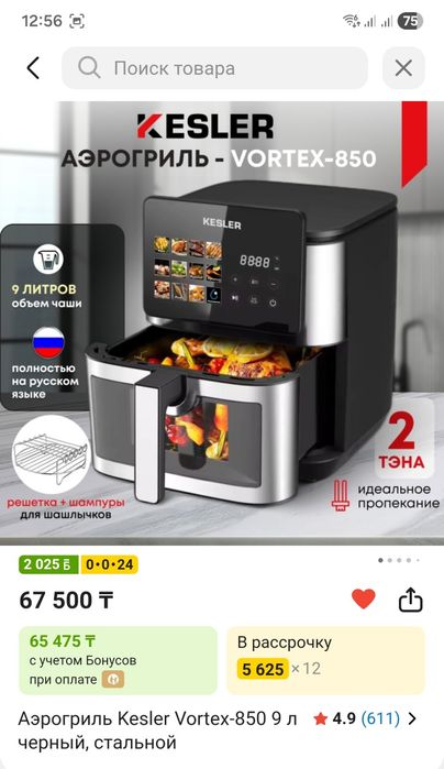 Аэрогриль с 2 тэнами