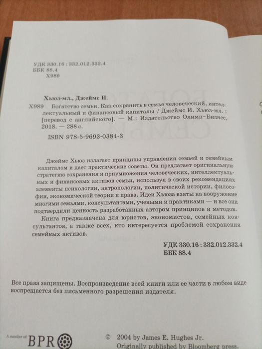 Продам книгу "Богатство семьи"