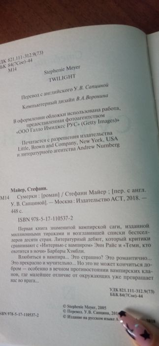 Сумерки: первая часть