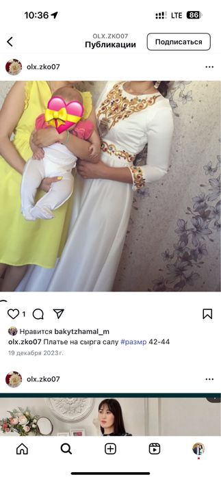 Наряд на сырга салу