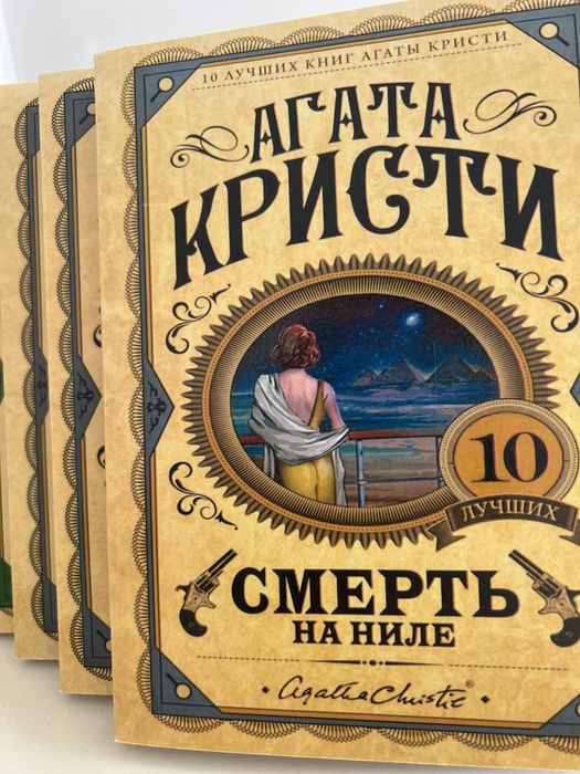 Набор книг Агаты Кристи