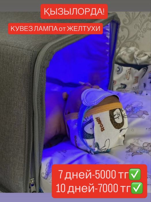 Фотолампа от желтухи