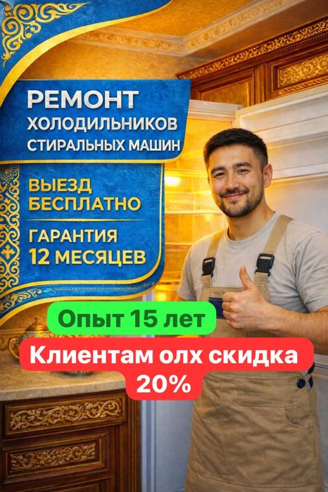 Ремонт холодильников Астана  Срочный Выезд