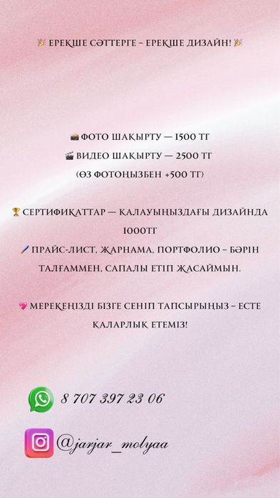 Электронные пригласительные|Фото-видео шақыртулар