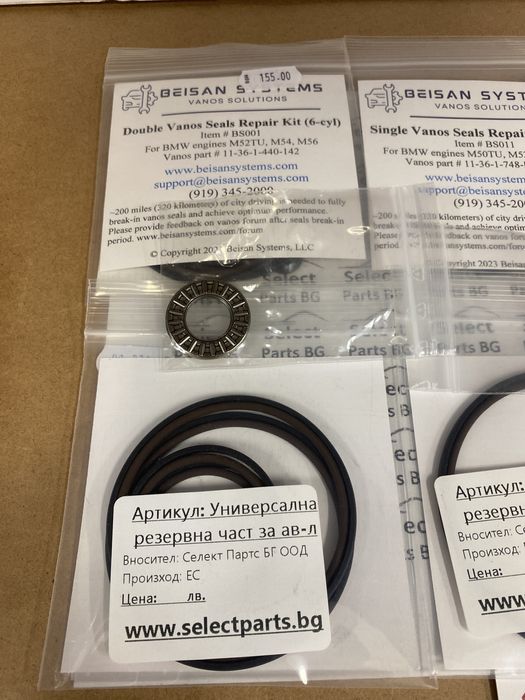 Ремонт двоен единичен Beisan Systems VANOS M52/TU M54 M62 BMW ВАНОС
