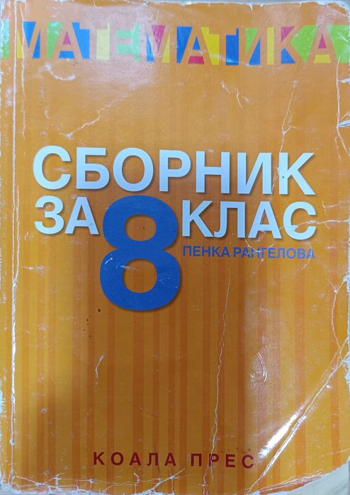Математика за 3,4,5,6,7 клас