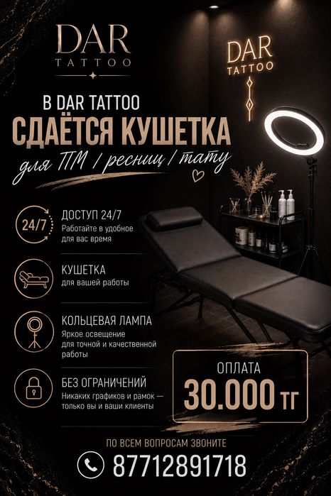 Сдам кушетку и место бровиста