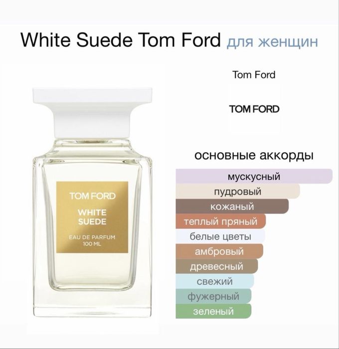 Tom Ford White Suede