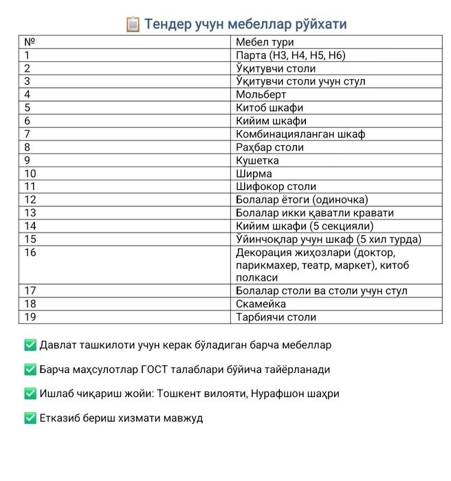 Парта мактаб учун