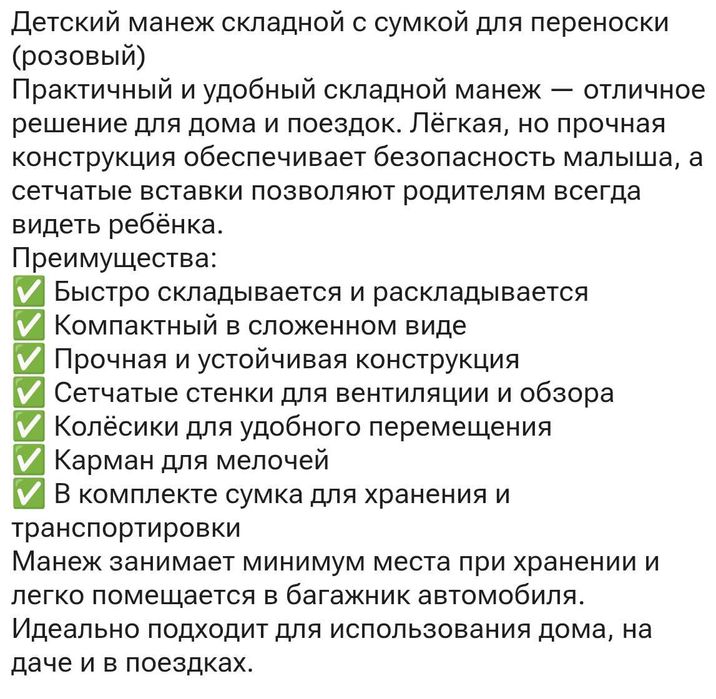 Манеж кровать для ребенка