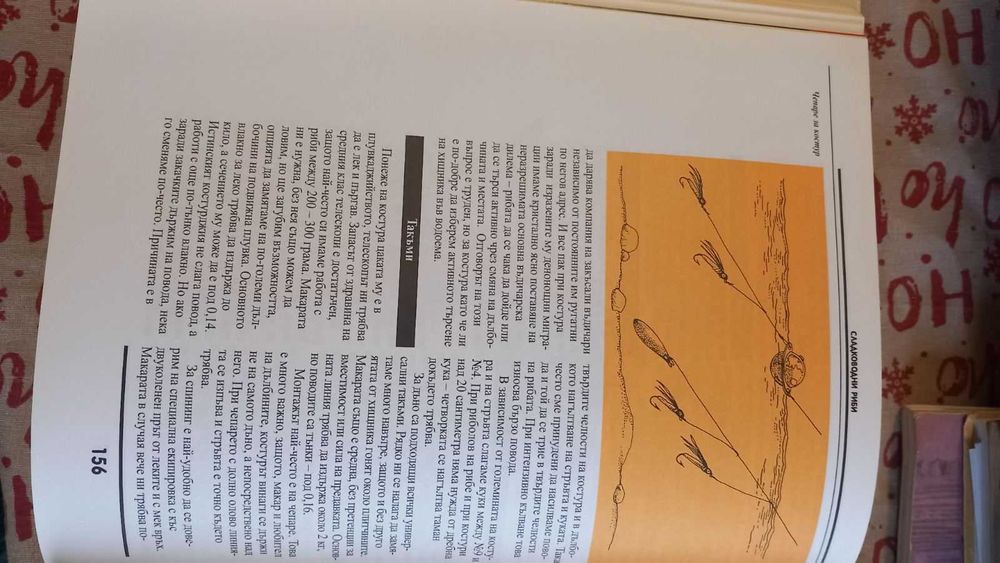 Българска риболовна енциклопедия