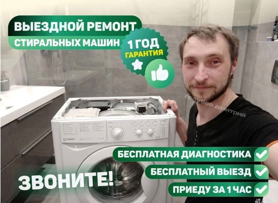 Ремонт стиральных и посудомоечных машин