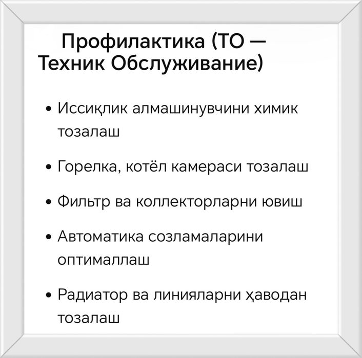 Қозонхоналар учун махсус профессионал сервис хизмат курсатамиз.