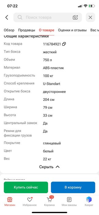Авто бокс 750литров