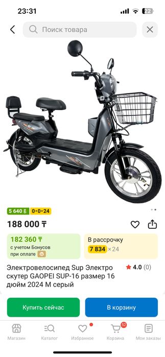 Электровелосипед