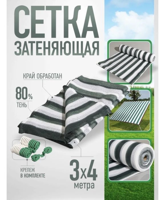 Сетка затеняющая