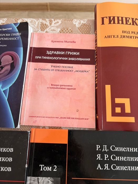 Учебници по Акушерство
