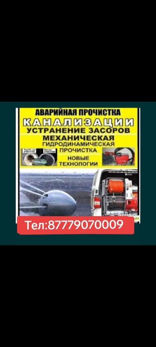 Канализация чистка