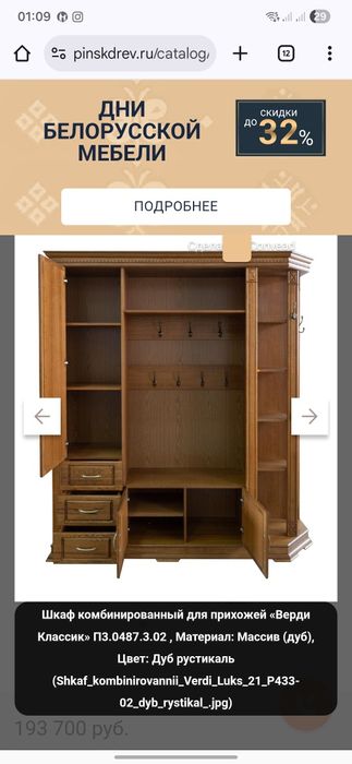 Продам прихожую беларусь