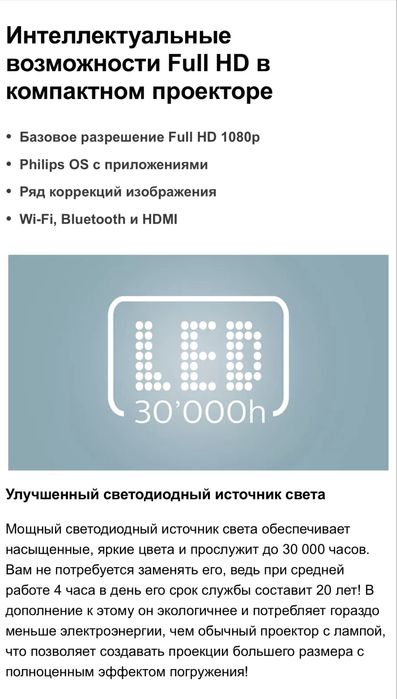 Проектор Philips NeoPix Ultra2