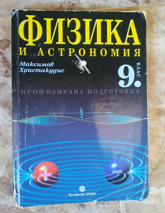 Учебници за 9 клас