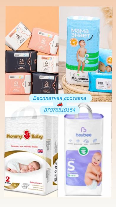 Подгузники.Доставка бесплатно