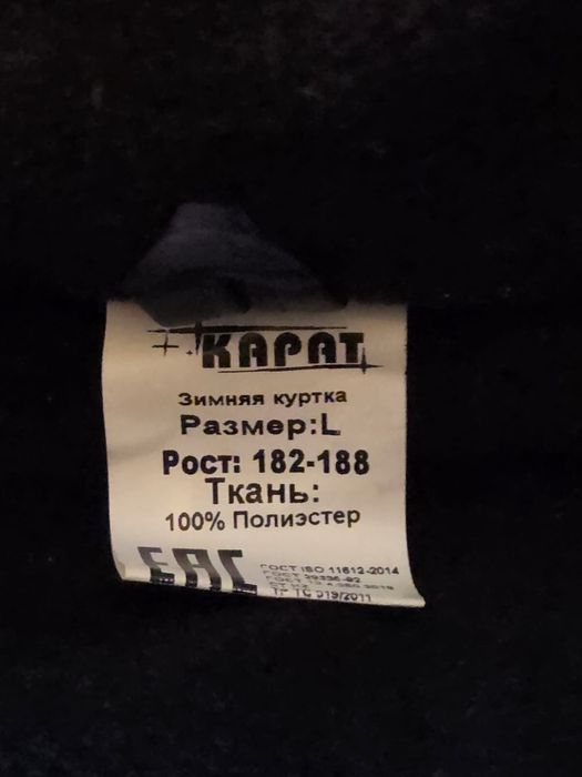 Комбинезон куртка