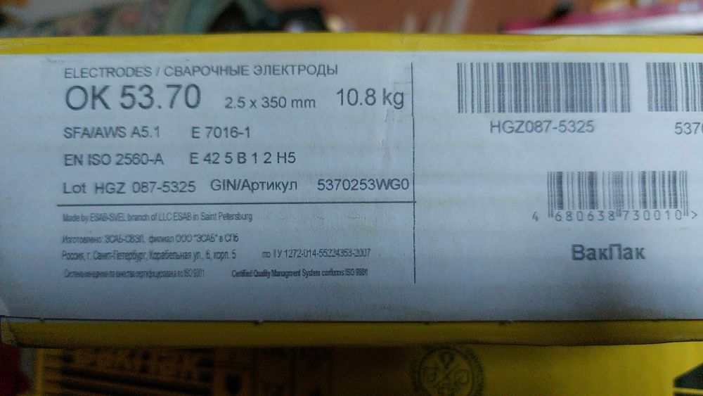 Электроды ESAB-53.70