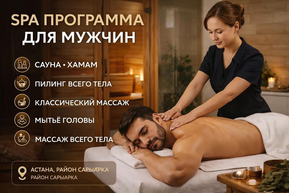 Массаж от 6000 спа программы