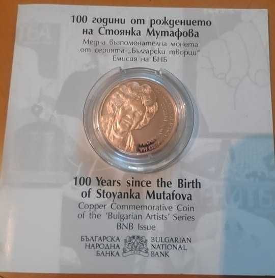 2 лева 2022 г. 100 години от рождението на Стоянка Мутафова