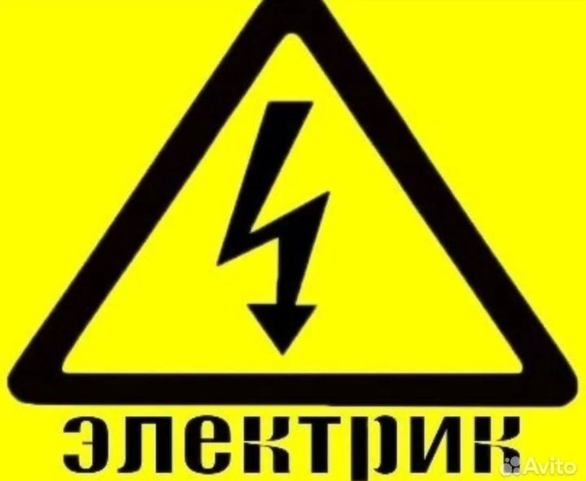 Услуги электрика